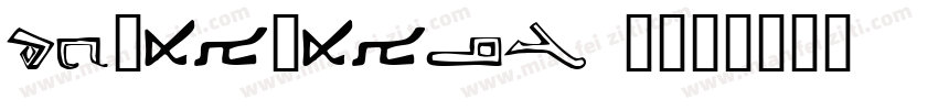DFWaWaSC w字体转换